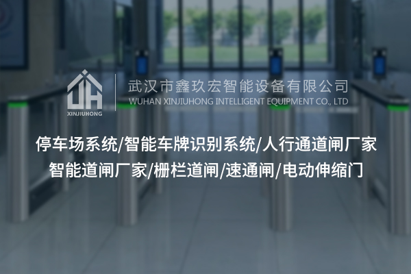 停車場系統(tǒng):智能化停車管理解決方案